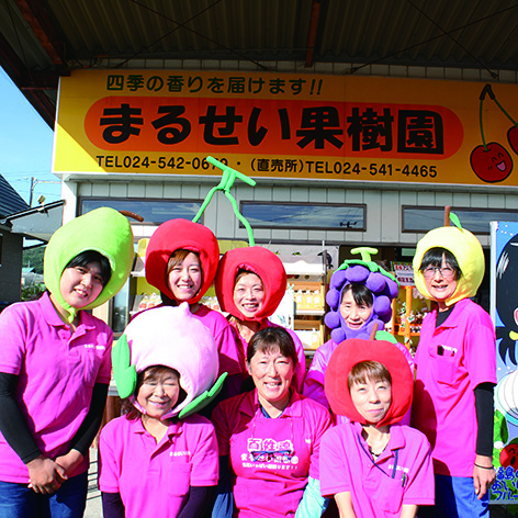 有限会社まるせい果樹園 （福島県 福島市）